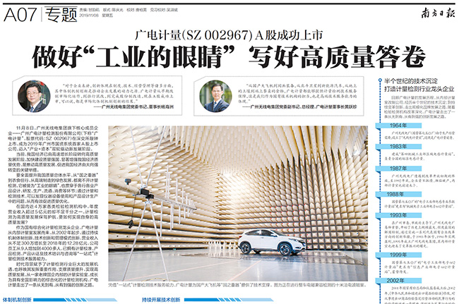 媒體聚焦 | 廣電計量A股上市獲主流媒體廣泛報道關注