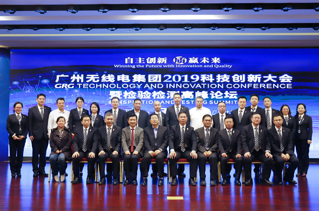 GRGTIC 2019 | 檢驗檢測技術高峰論壇直擊 院士專家暢談質量基礎新風向