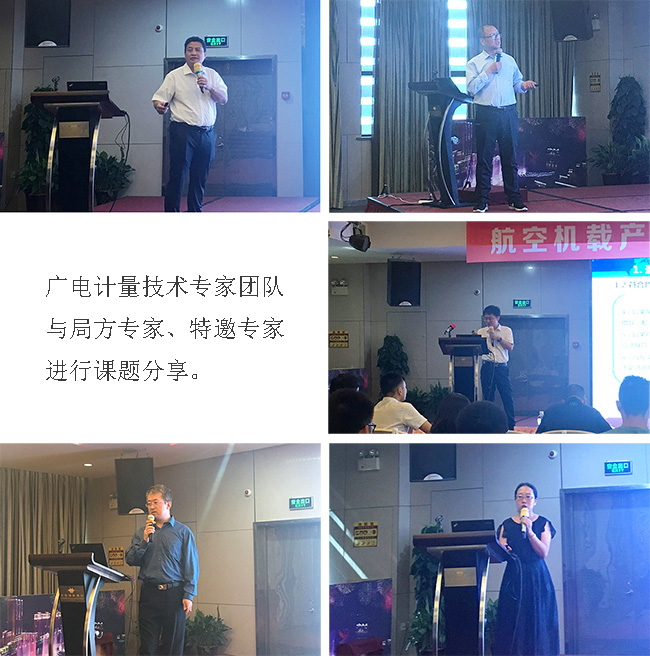 助推國產民機高質量發展！廣電計量舉辦航空機載產品設計及取證技術研討會