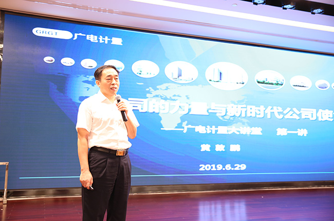 培訓充電 蓄能提升 | 廣電計量舉辦管理大講堂第一期培訓暨“不忘初心、牢記使命”主題黨課