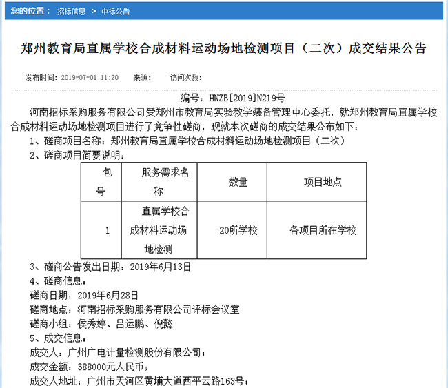 喜訊 | 廣電計量連續(xù)中標國家級、省部級政府采購項目