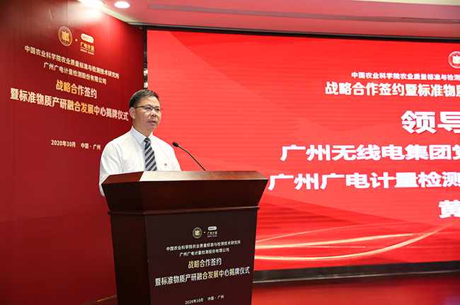 進軍標準物質市場！廣電計量與中國農科院質標所達成戰略合作