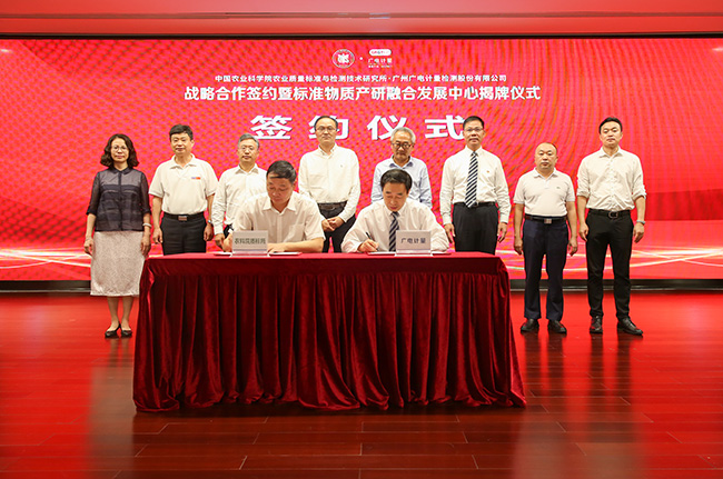 進軍標準物質市場！廣電計量與中國農科院質標所達成戰略合作
