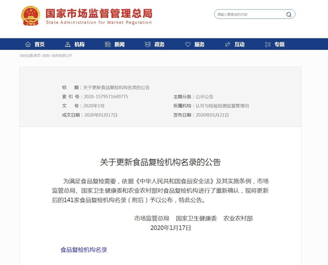 湖南廣電計(jì)量首次入圍食品復(fù)檢機(jī)構(gòu)名錄 疫情期間積極履職