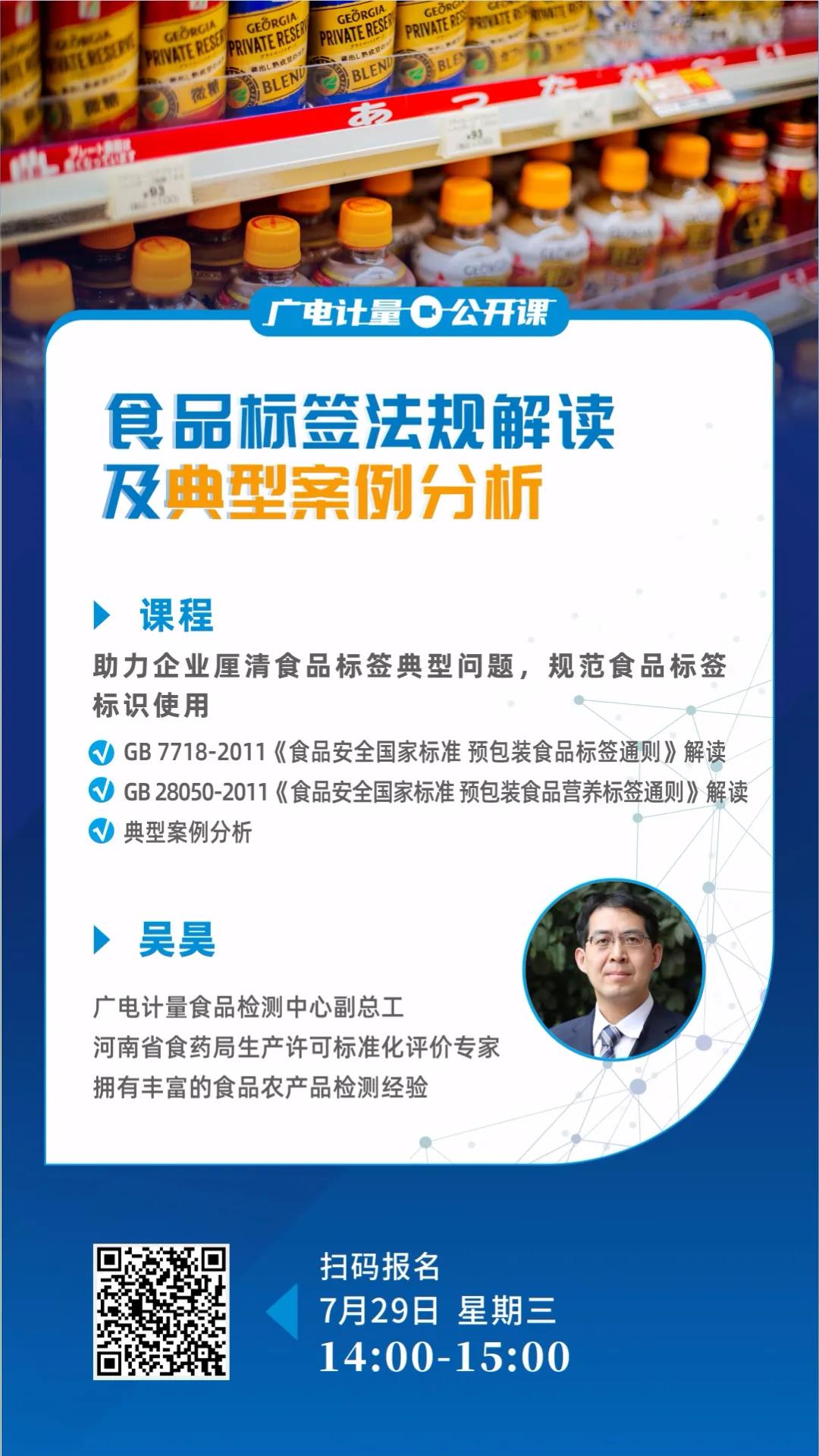 課程 | 食品標(biāo)簽怎樣才規(guī)范？解讀和案例都在這兒了！
