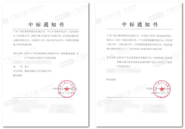 中標工信部兩項國家級項目！廣電計量支撐裝備制造業(yè)國產(chǎn)化加速