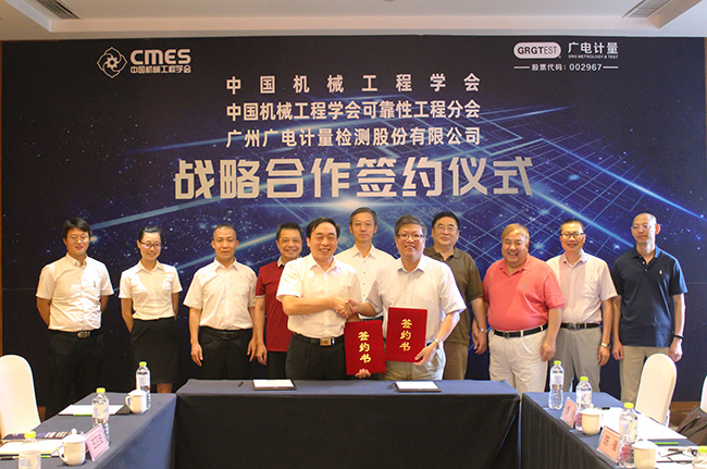 建平臺、促科研、強服務！廣電計量與中國機械工程學會達成戰(zhàn)略合作