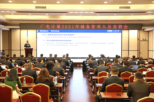 任賢舉能 奮楫者先 | 廣電計量舉辦2021年儲備管理干部競聘會