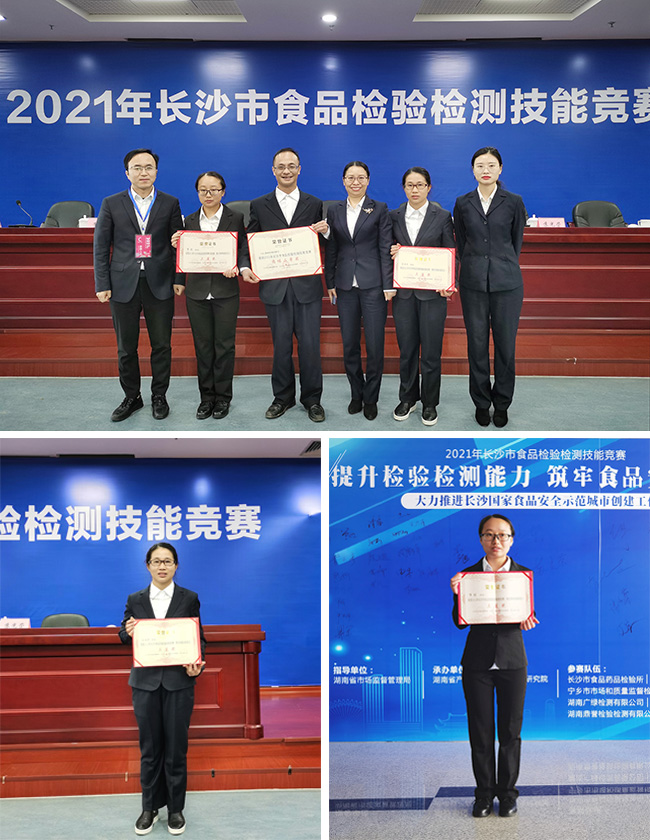 捷報(bào)！廣電計(jì)量榮獲長沙市首屆食品檢驗(yàn)檢測技能競賽二等獎(jiǎng)